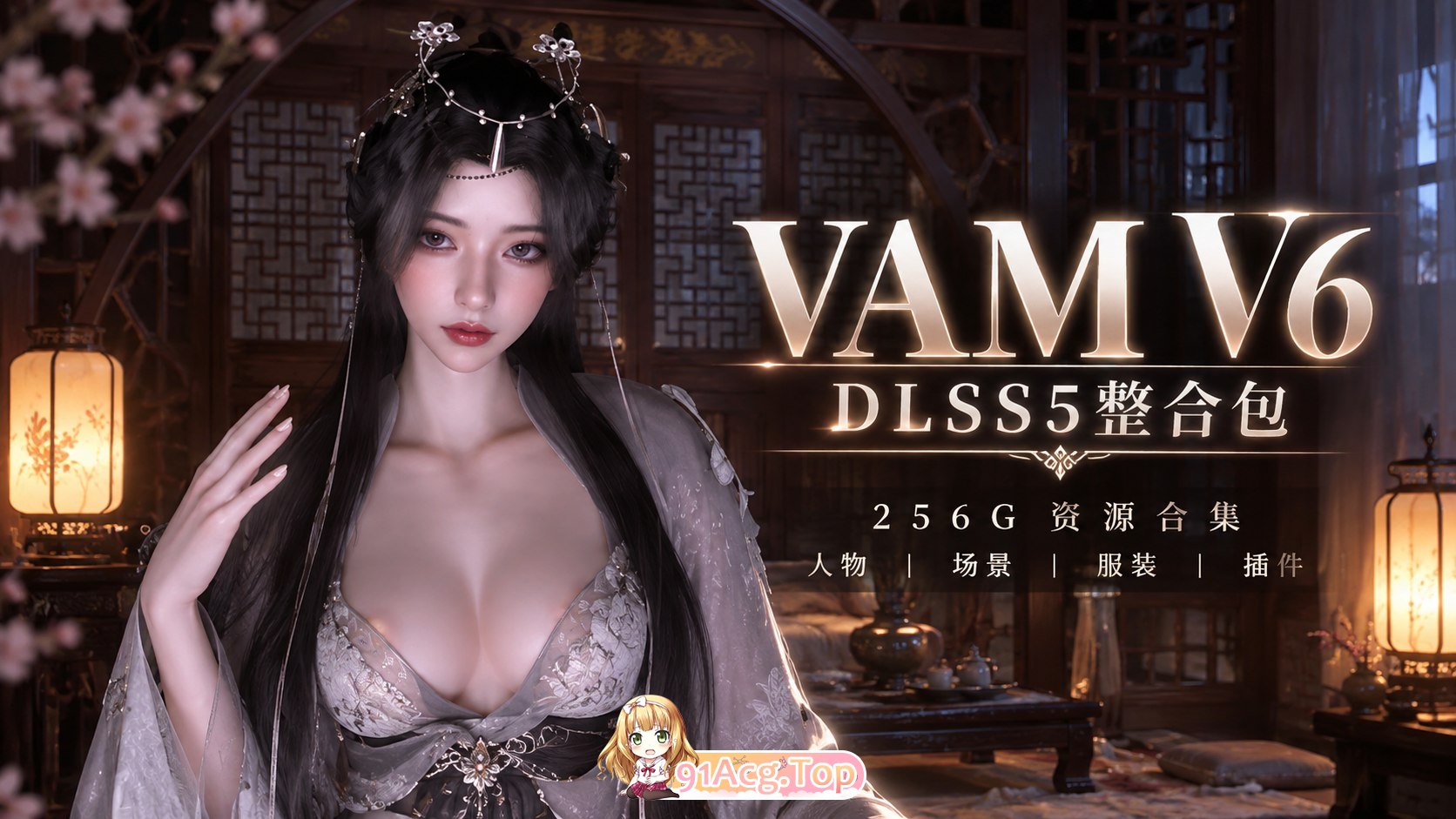《VAM》DLSS5整合包V6 加入 DLSS5 版本，整体约 PC端 预览图