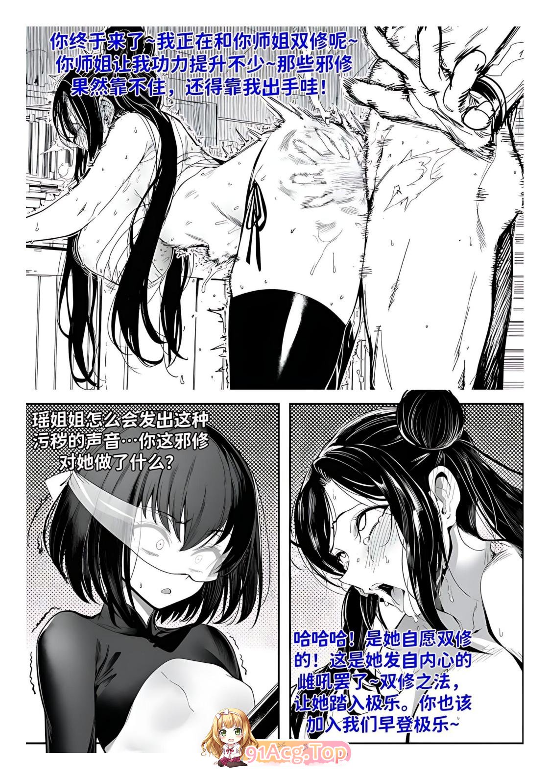 AI 世外最强全女宗门的覆灭1-9+番外 漫画图集 PC端 预览图