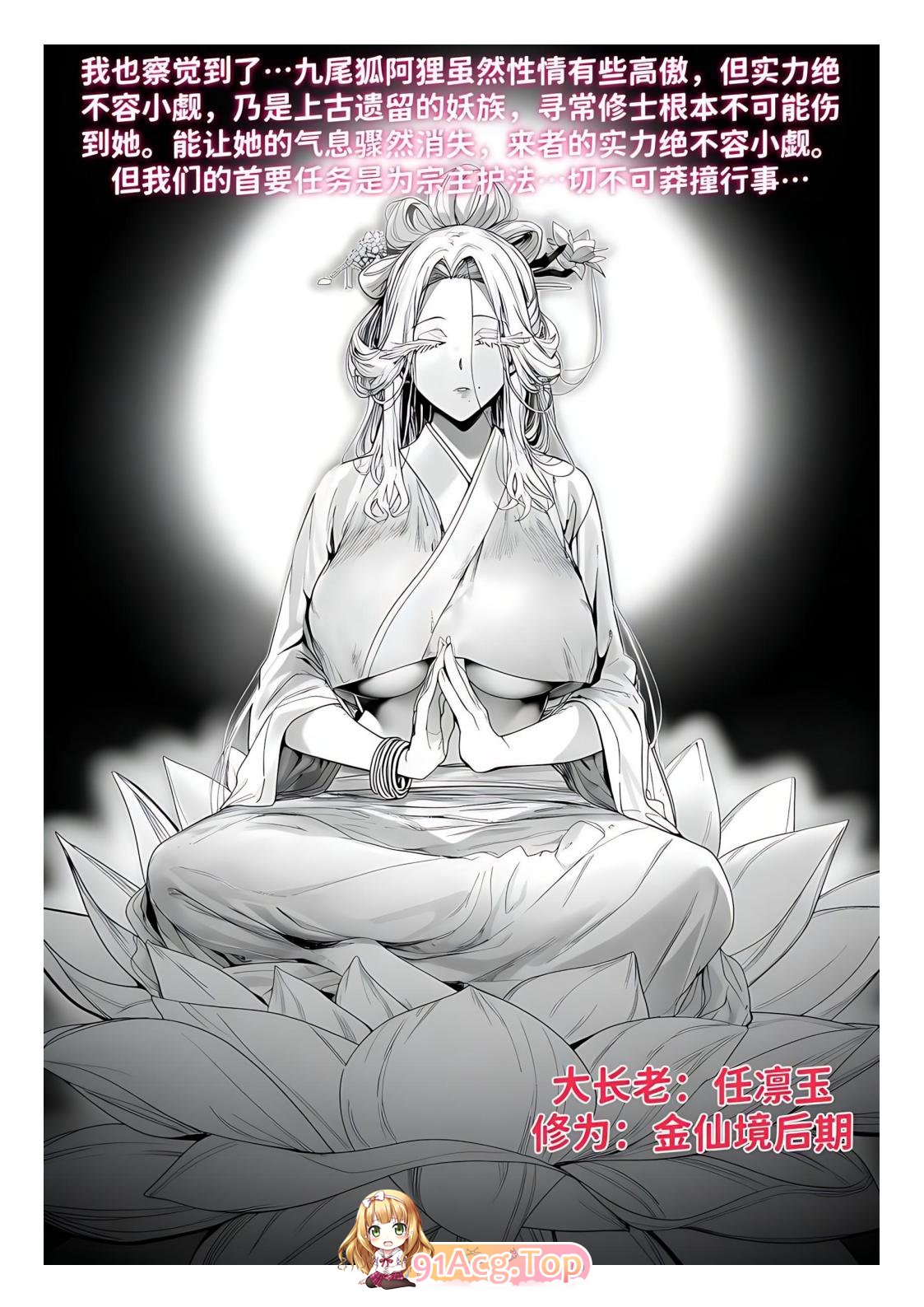 AI 世外最强全女宗门的覆灭1-9+番外 漫画图集 PC端 预览图