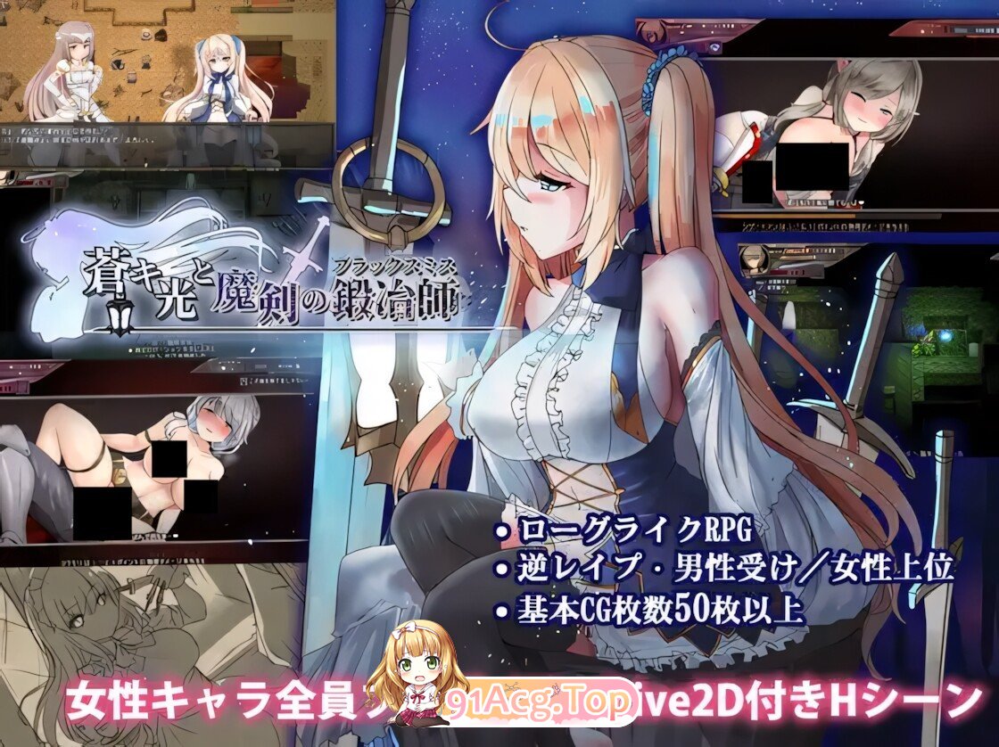 苍色之光与魔剑锻造师 蒼キ光と魔剣の鍛冶師 The Shimmering Horizon and Cursed Blacksmith v1.12R Build 26090401 官方中文步兵版 PC端 官中高清版 预览图