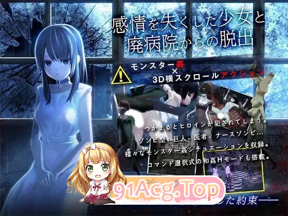 与失去感情的少女逃离废弃医院 PC端 预览图