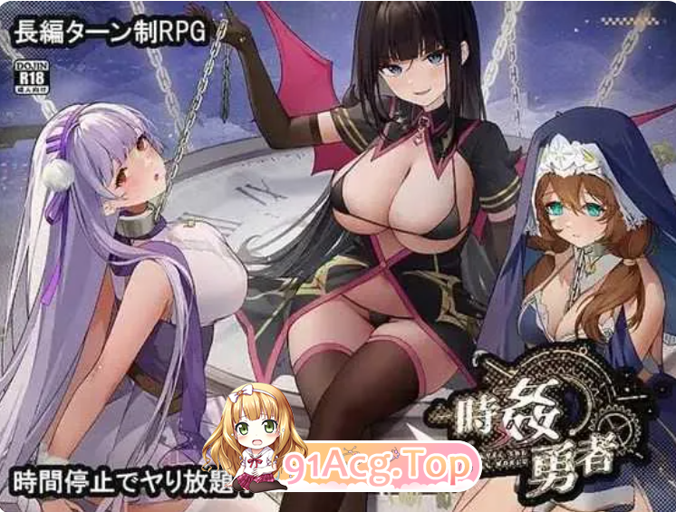 时姦勇者~BUG修复正式版+满级存档 PC端 汉化版 预览图