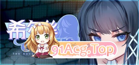 希尔丝大冒险 The Adventures of HILLS v1.1.3 PC端 官中高清版 预览图