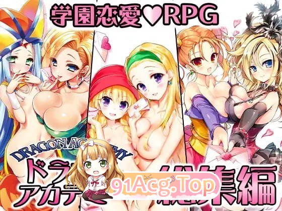 龙学院总集篇 PC端 日文原版 预览图