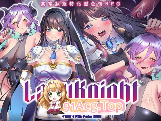 LadyKnight-魅魔迷宫 PC端 预览图