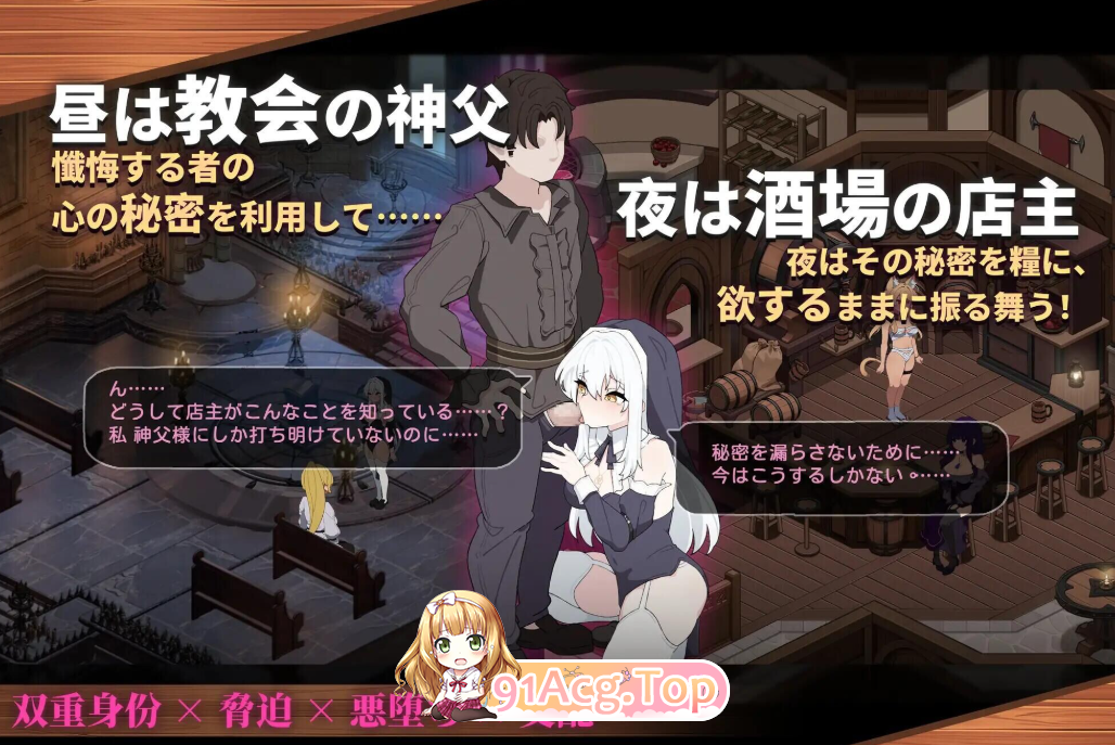 背徳の聖職者とカクテル――心理剧情された祈り子たちV1.05 PC端 官中完整版 预览图