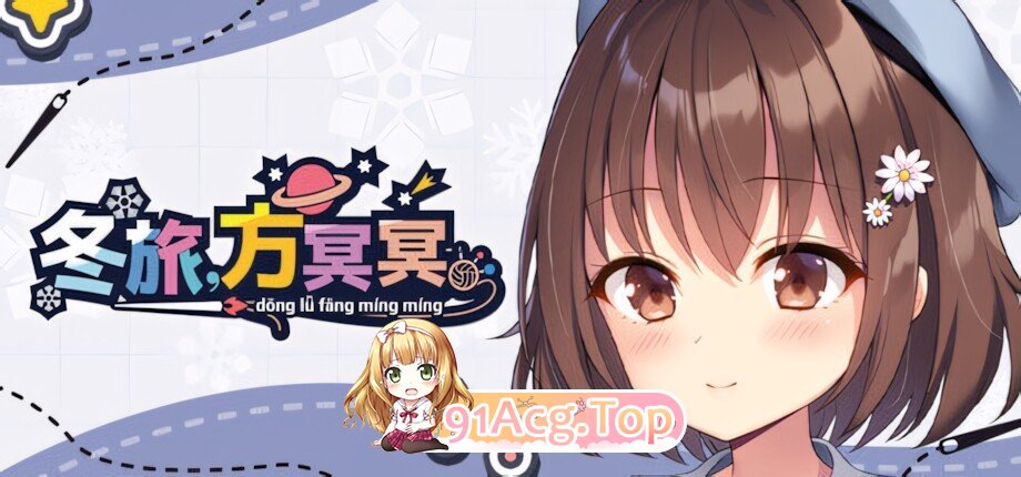 冬旅，方冥冥 Fuyukuru. - Winter winds PC端 官中版 预览图