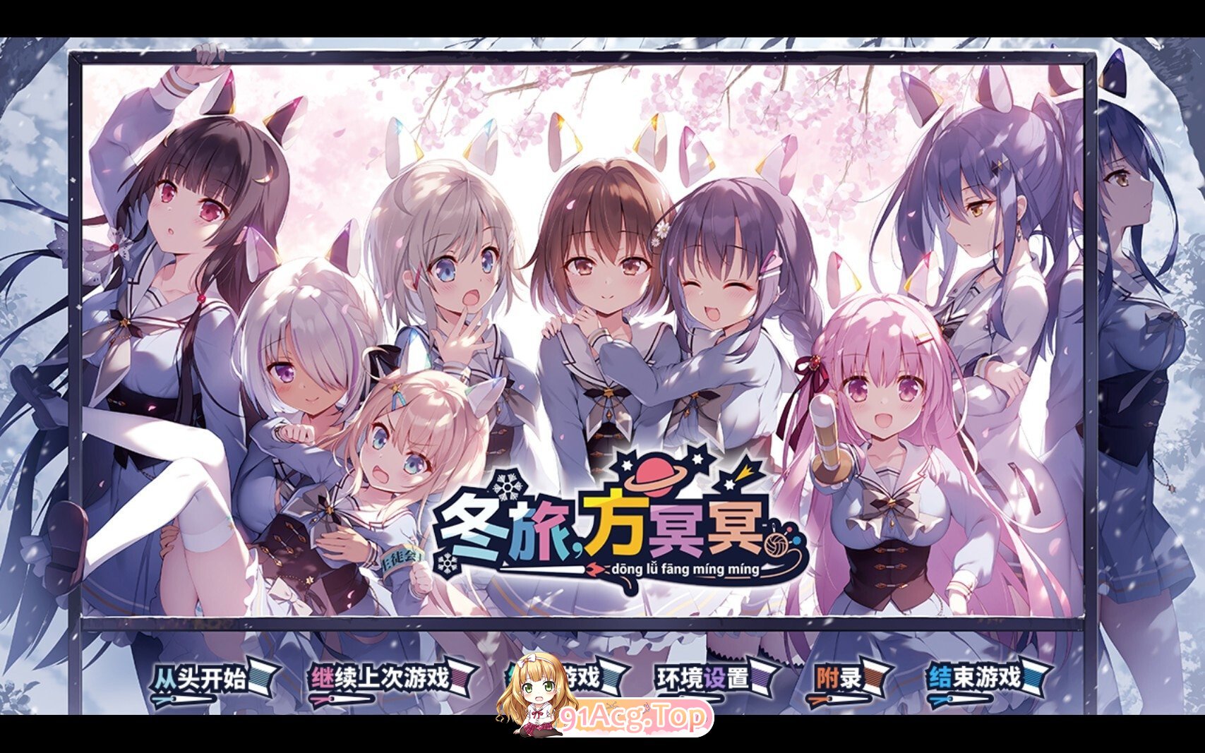 冬旅，方冥冥 Fuyukuru. - Winter winds PC端 官中版 预览图