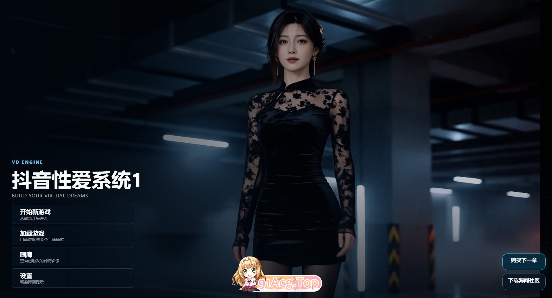 抖音情感互动系统 v1.0公开版+v2.0先行版 官方中文版 双端 官中版 预览图