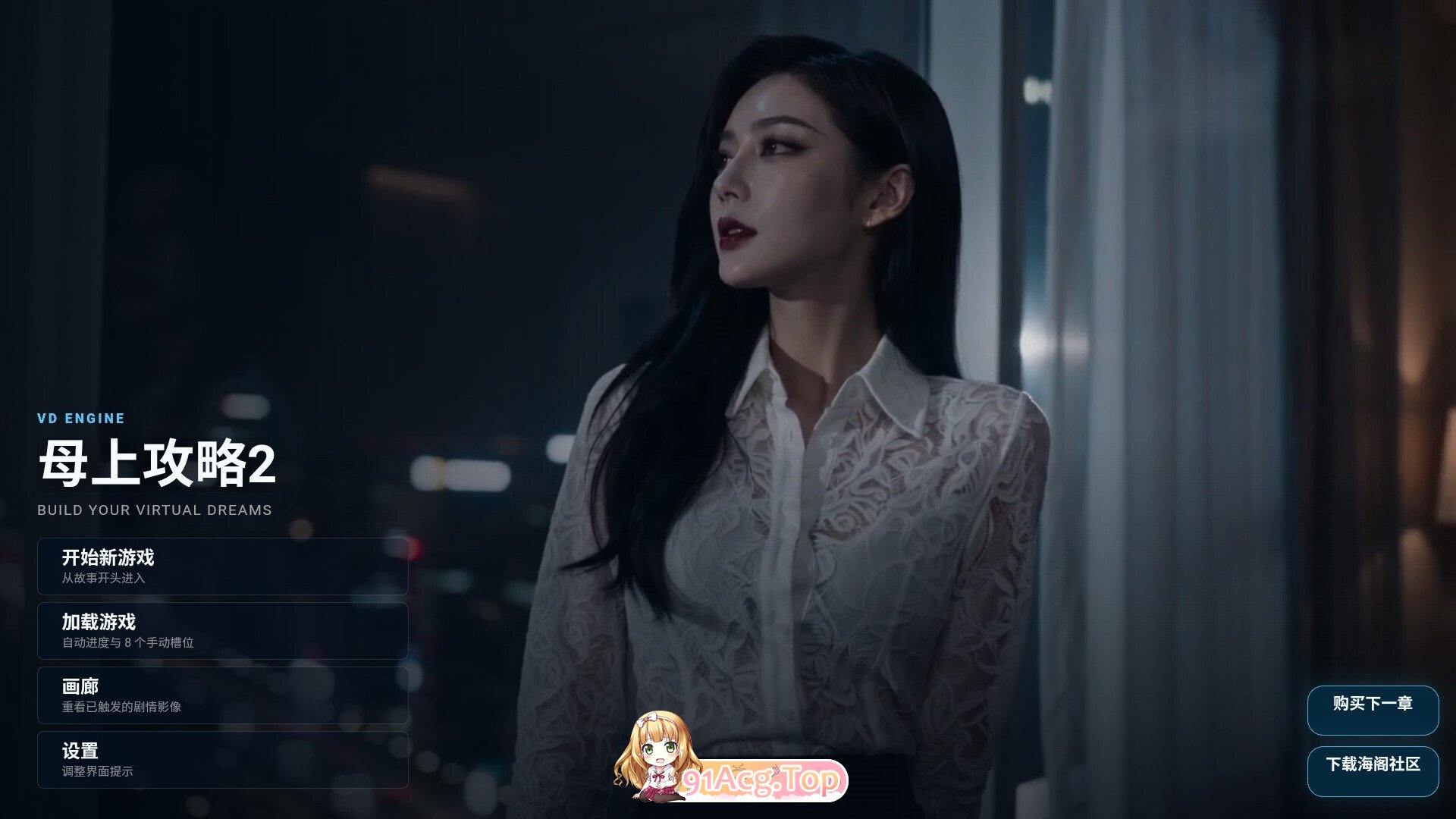 母上攻略 母上攻略：天之娇女 母上攻略：沦陷 v1.0+v2.0+v3.0全章节合集包 官方中文步兵版 双端 官中高清版 预览图