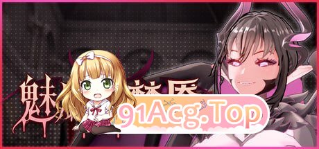 魅魔的梦魇 Succubus Nightmare サキュバスの牢獄 v1.06 PC端 官中高清版 预览图