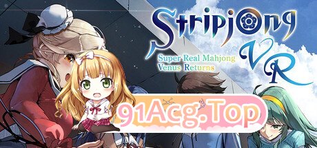 超真实麻将 v1.0官中版 PC端 预览图