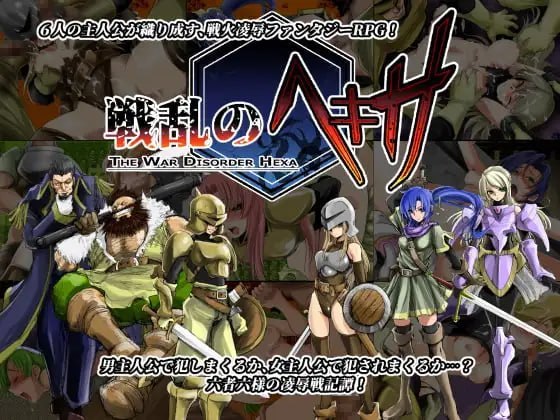 战乱的六芒星 The War Disorder Hexa v1.5 PC端 官中高清版 预览图