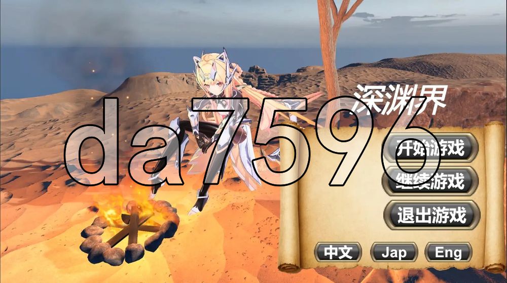 深渊界 AbyssalRealm PC端 官中更新版 预览图