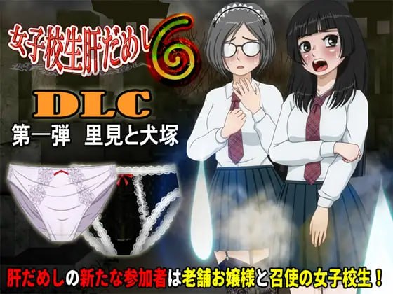 女高中生试胆大会6 女子校生肝だめし6 v1.2.6 AI汉化版+ v1.0.1 PC端 预览图