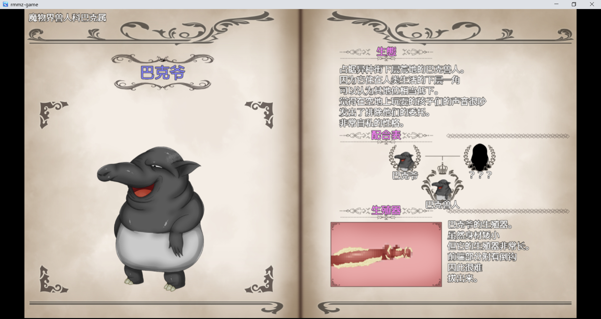 NTRRPG2～異種街と蝕まれる心～汉化文件（包含状态栏） PC端 汉化版 预览图