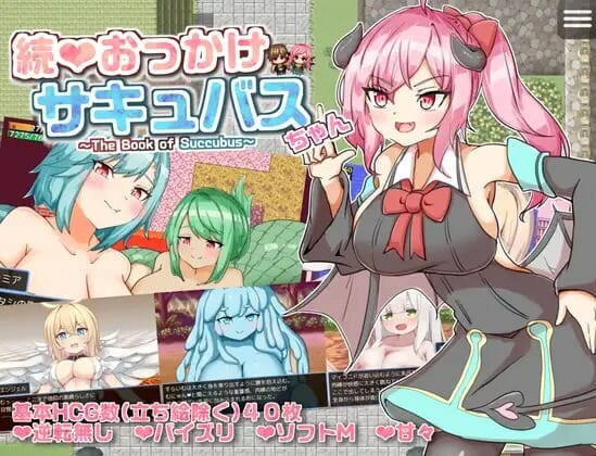 A2584 继续追随的奇幻角色酱～続おっかけサキュバスちゃん～TheBookofSuccubus～V PC端 AI汉化版 预览图