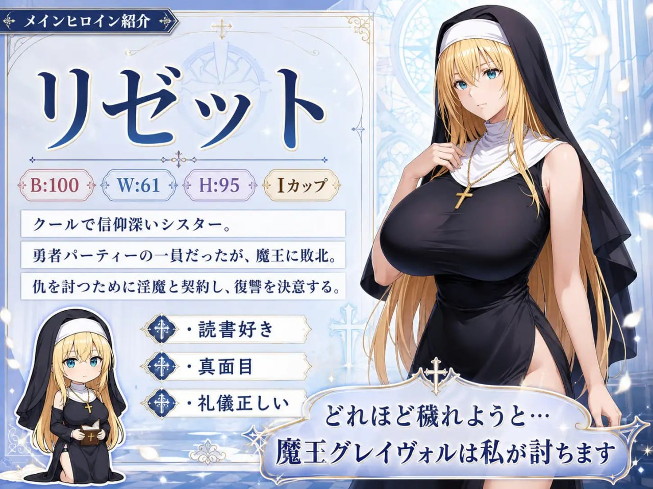 高洁圣女莉泽特，败北 ～献出身体的Roguelike RPG～ 気高き聖女リゼット、敗北する ～体を捧げるローグライクR PC端 官中更新版 预览图