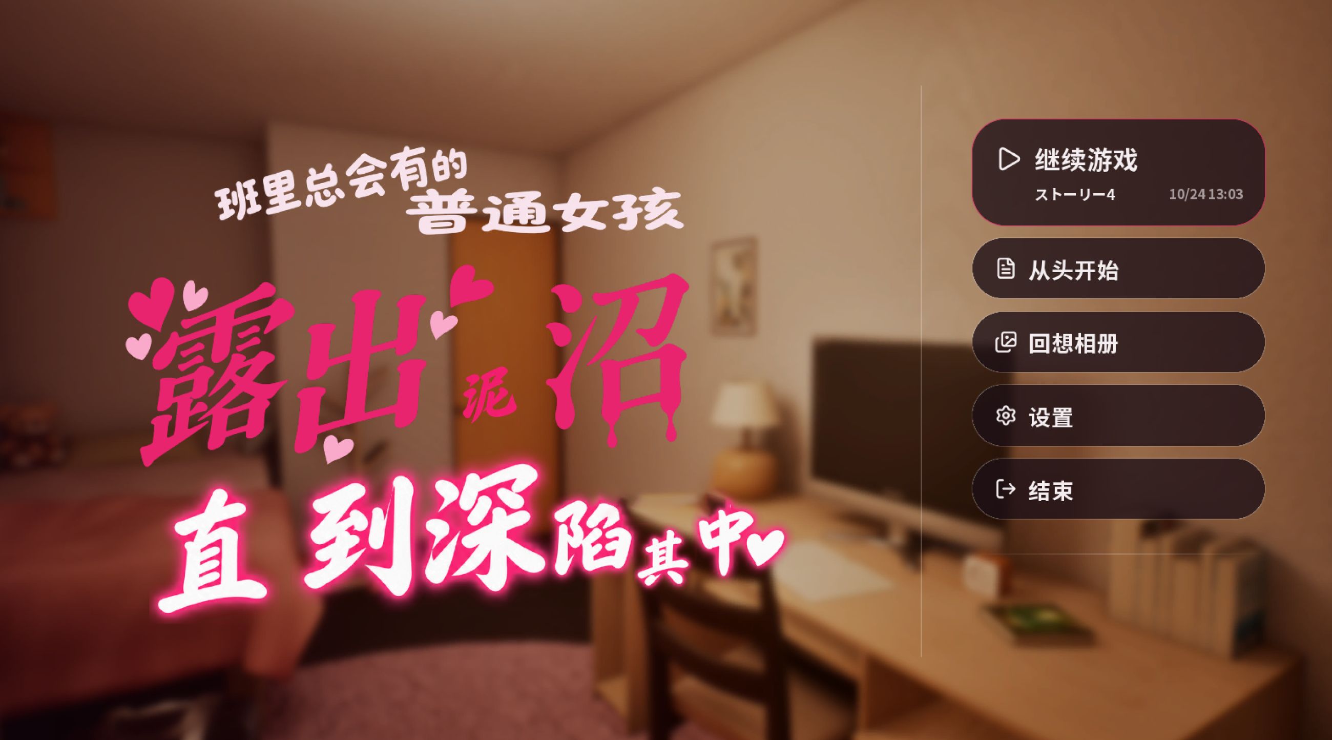 班级里总有的那个普通女孩沉溺露出深陷其中 クラスに一人はいるふつうな子が露出の沼にハマるまで PC端 更新版 预览图