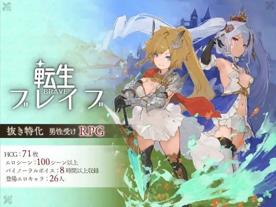 转生勇者传说/転生ブレイブ PC端 官中高清版 预览图