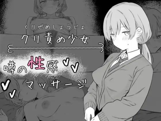 阴蒂刺激少女：传闻中的性感按摩/ふたな♂リバース！ ふたなりサキュバスとOLちゃん PC端 AI汉化版 预览图