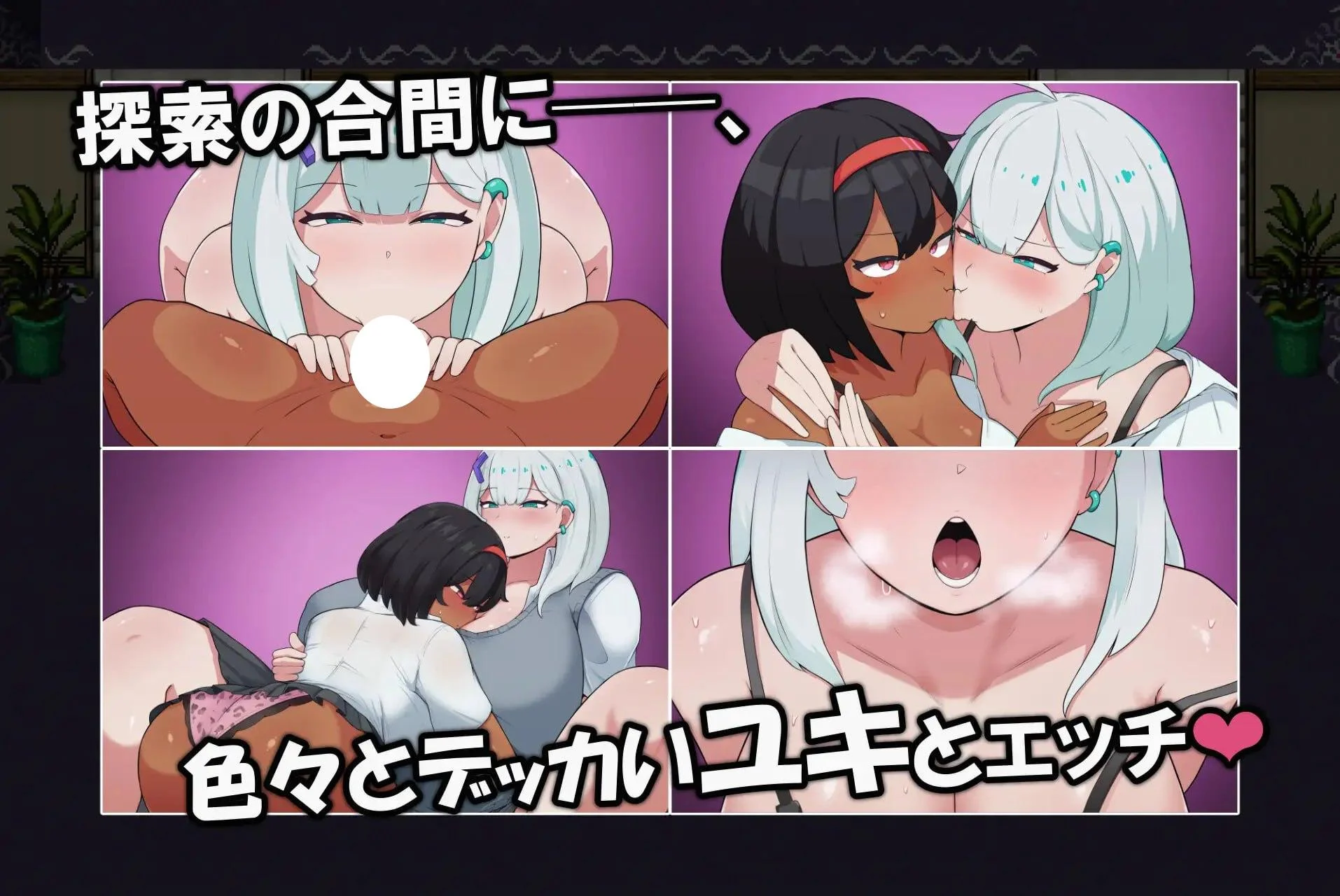 岛年 々 双端/RPG/特殊角色 JIZZCAPE ～ふたなりサヨとでっかいユキと怪奇蠢く妖馆のナゾ♡～特殊角色小纱与角色造型小雪和怪奇蠢动的妖馆之谜 预览图