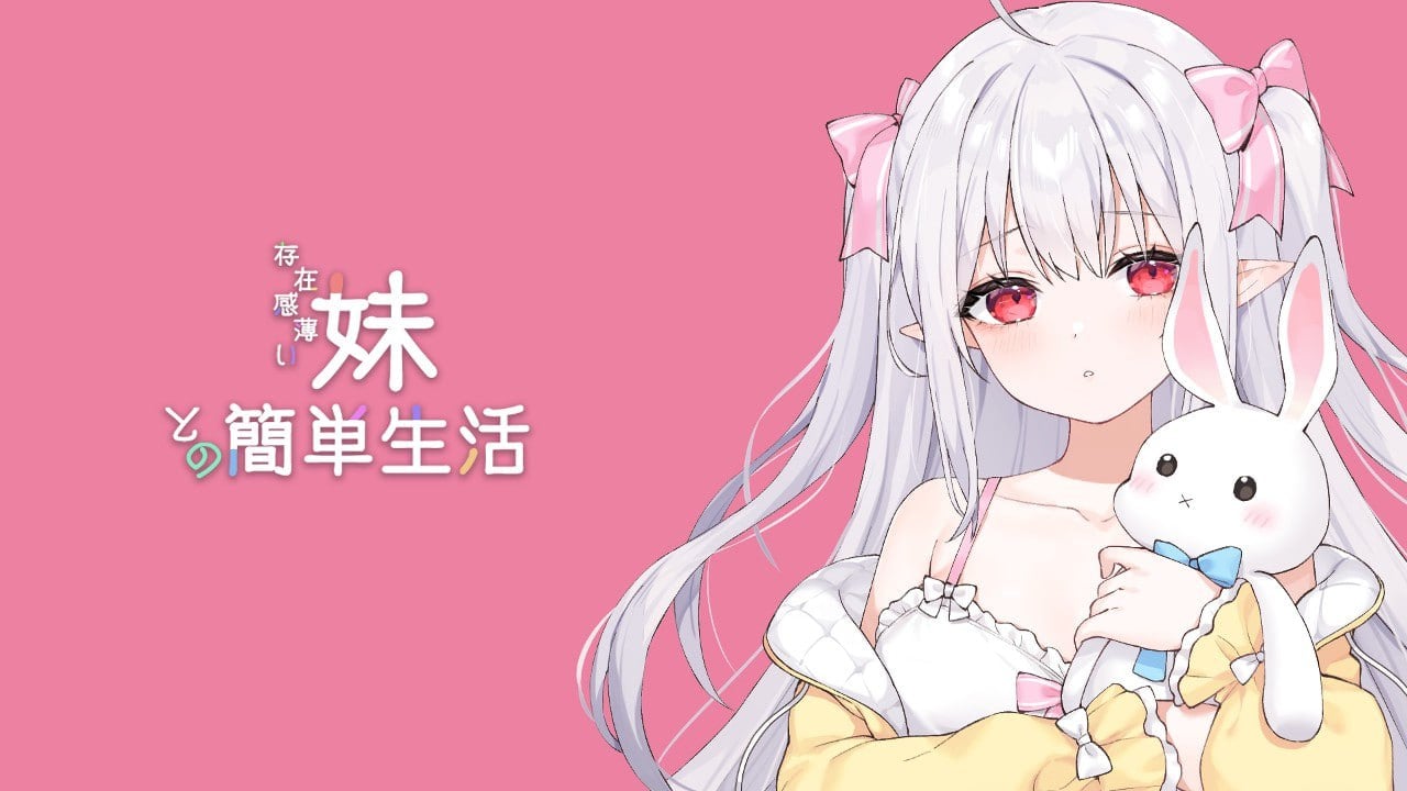 和存在感薄弱的妹妹一起的简单生活 存在感薄い妹との簡単生活 与缺乏存在感的妹妹的简单生活 v1.2.5 rev.4 官方中文步兵版 PC端 官中高清完整版 预览图