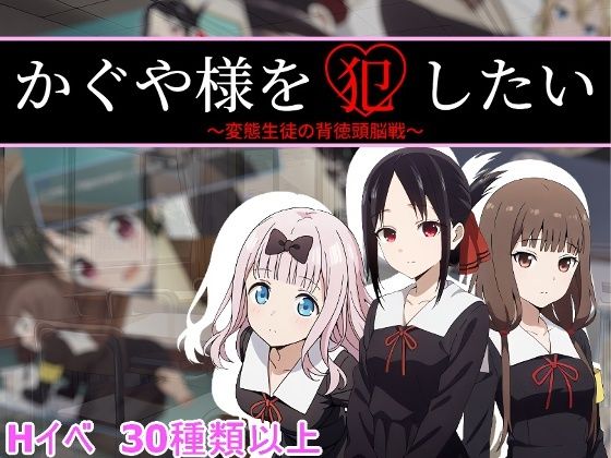 我想侵犯辉夜大小姐 かぐや様を犯したい PC端 AI汉化版