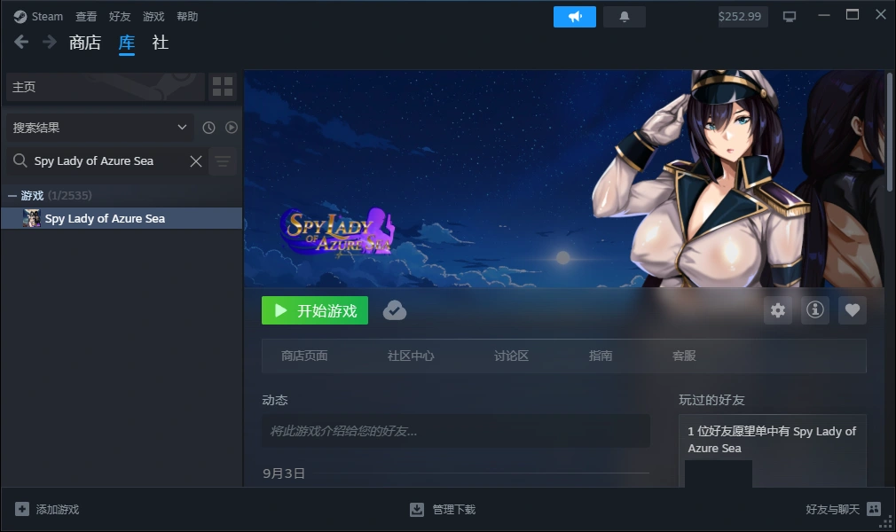 沧海的Lady・Spy PC端 官中高清版 预览图