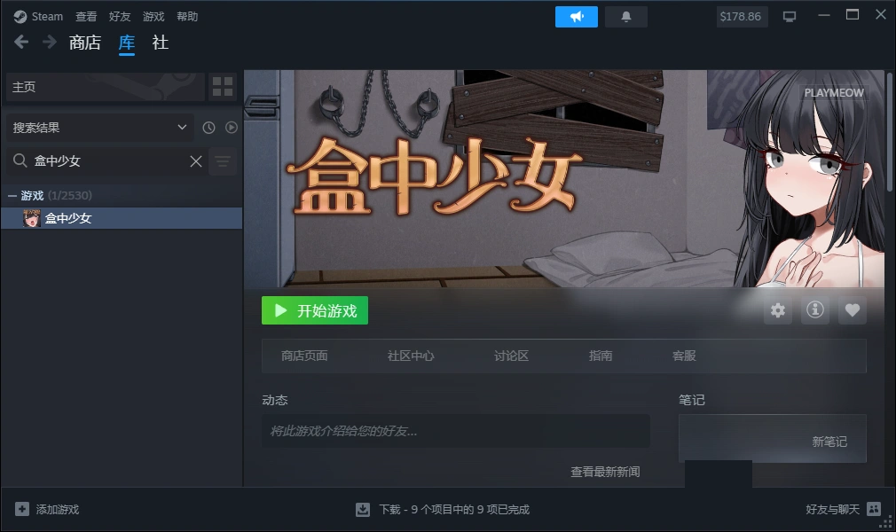 自购 エデン&イブ SLG 盒中少女 PC端 官中高清版 预览图