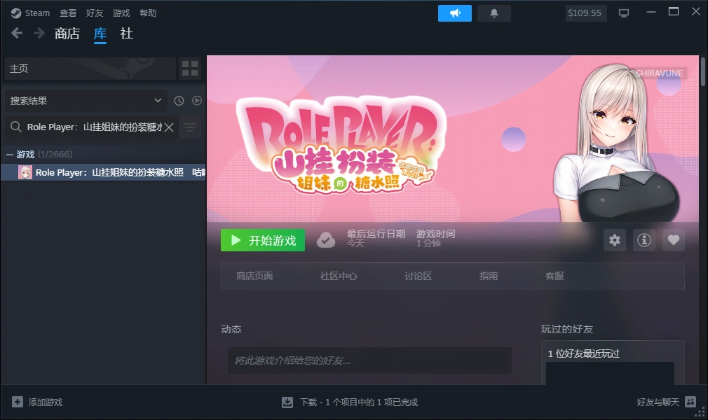 Role Player：山挂姐妹的扮装糖水照 咕啾咕啾LIVE！ PC端 官中版 预览图