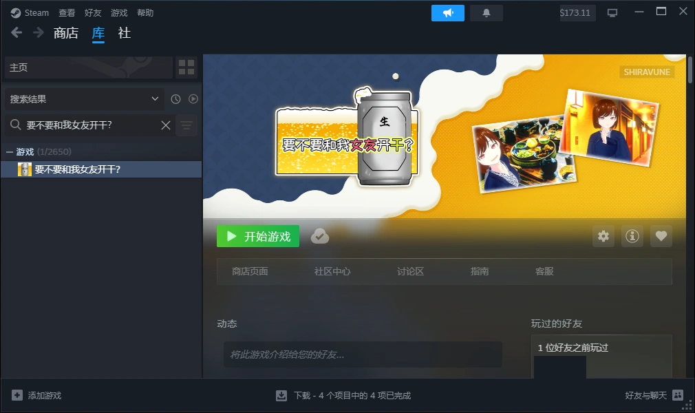 要不要和我女友开干？ PC端 官中版 预览图