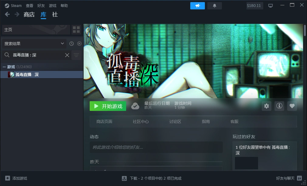 孤毒直播 : 深 PC端 官中版 预览图