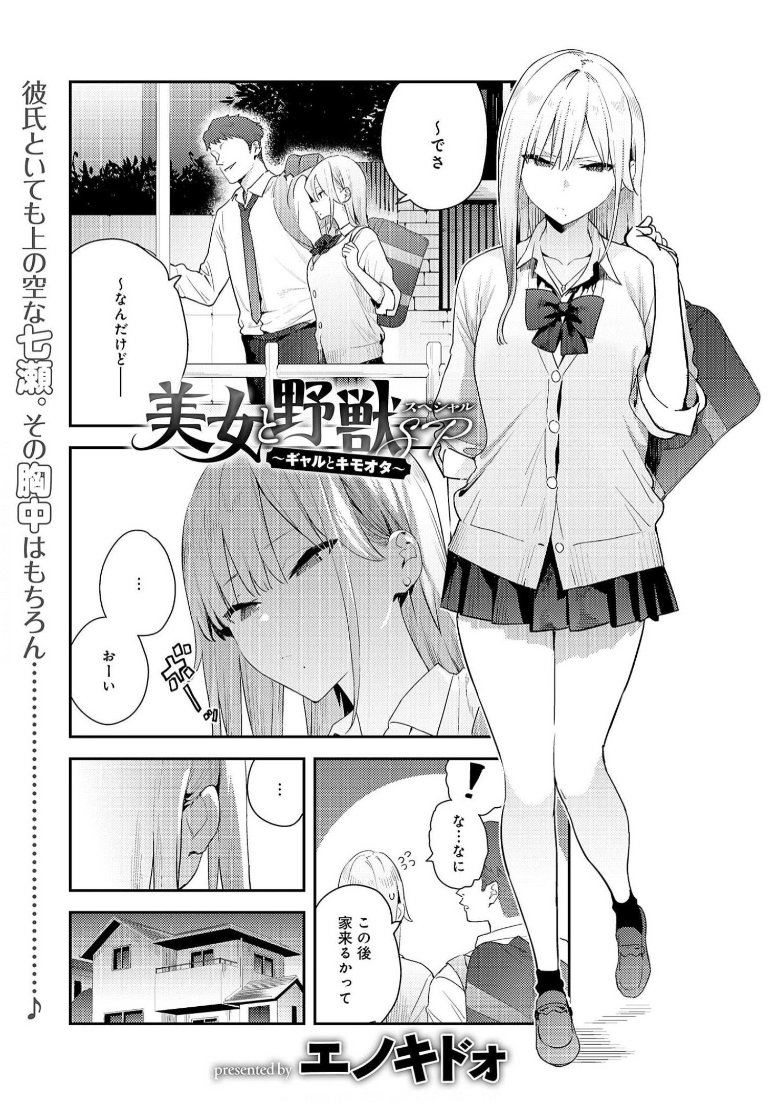 自购エノキドォ ヘリを bidoo正式オープン記念・描き下ろし 漫画图集 PC端 预览图