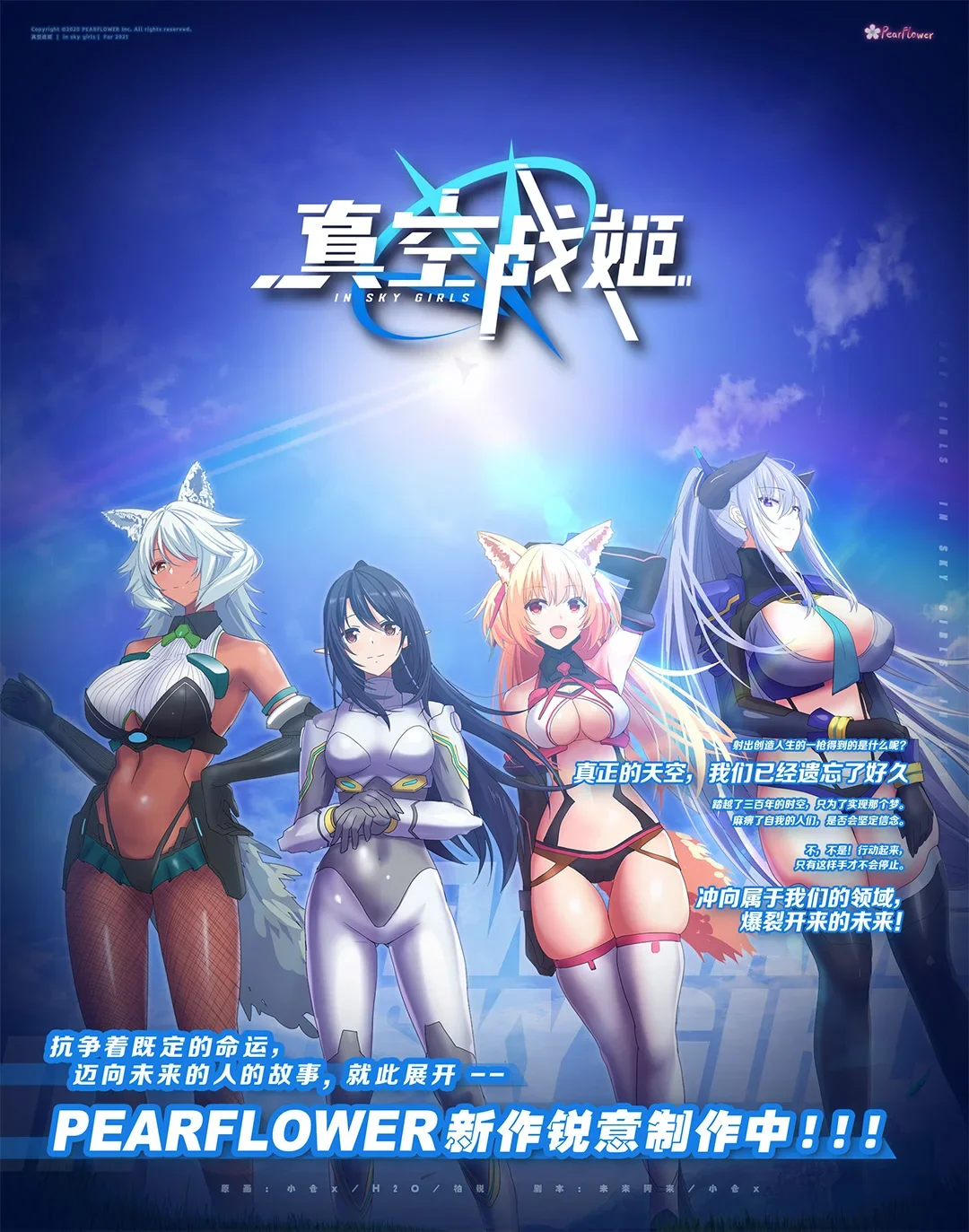 梨花社 真空战姬 PC端 预览图