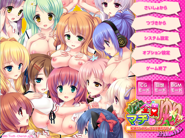 クラス全員マヂでゆり?! ～私達のレズおっぱいは貴女のモノ・女子全員潮吹き計画～ PC端 AI汉化版 预览图