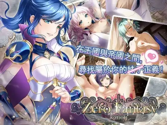零之骑士幻想曲 / ゼロの騎士幻想曲 PC端 官中版 预览图
