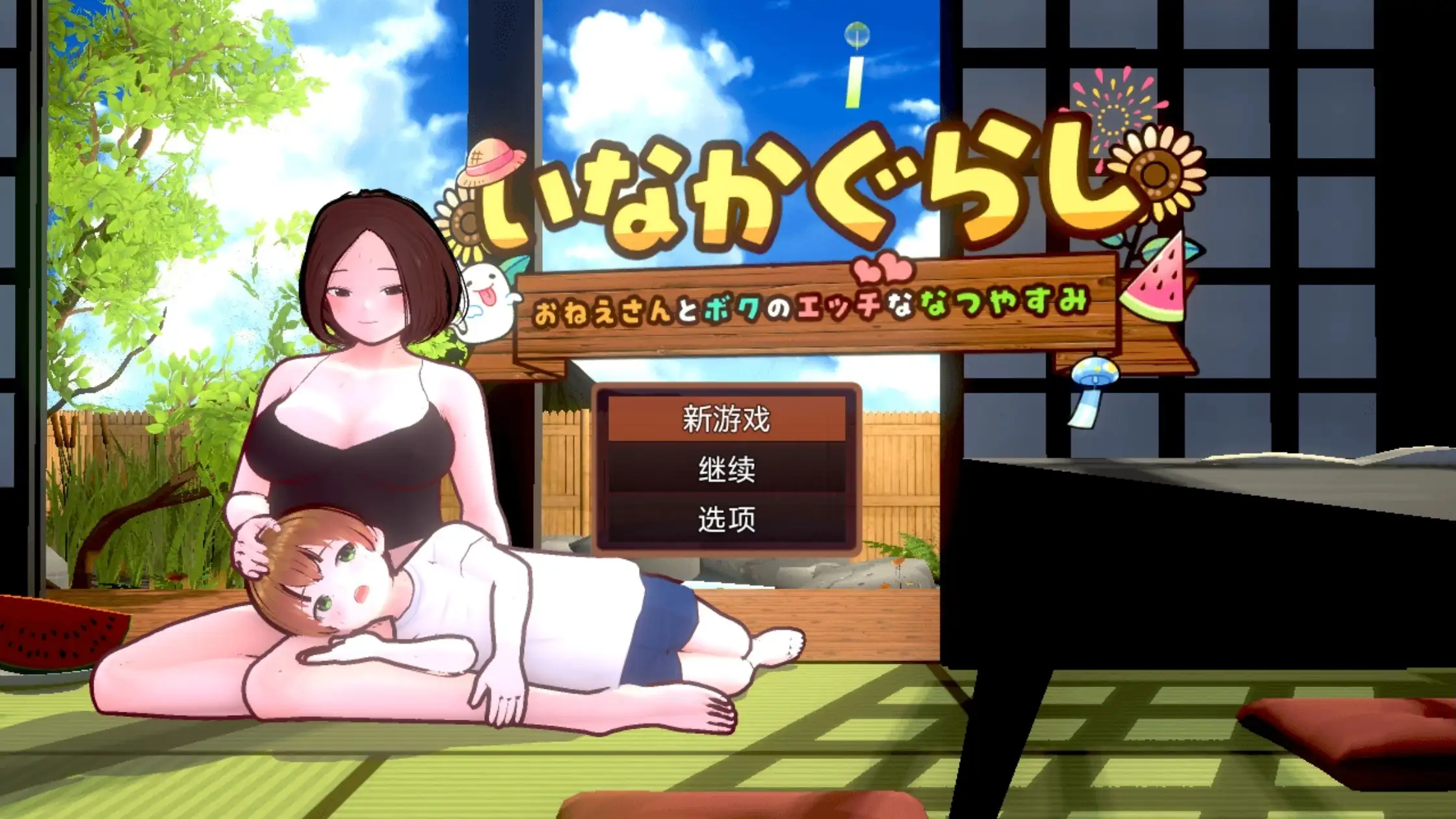 乡下生活.大姐姐和我的色色暑假 1.0 PC端 AI汉化版