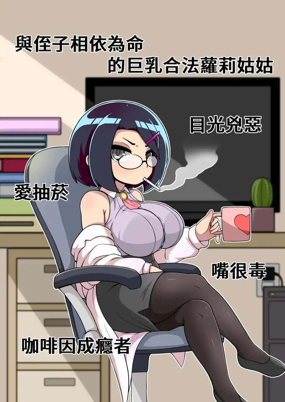 对姪子的要求都完全接受.萝莉角色造型姑姑1.0.0 PC端 AI汉化版