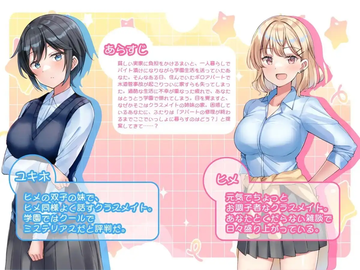 与甜蜜姐妹的慵懒治愈生活.v1.0.0 双端 AI汉化版 预览图