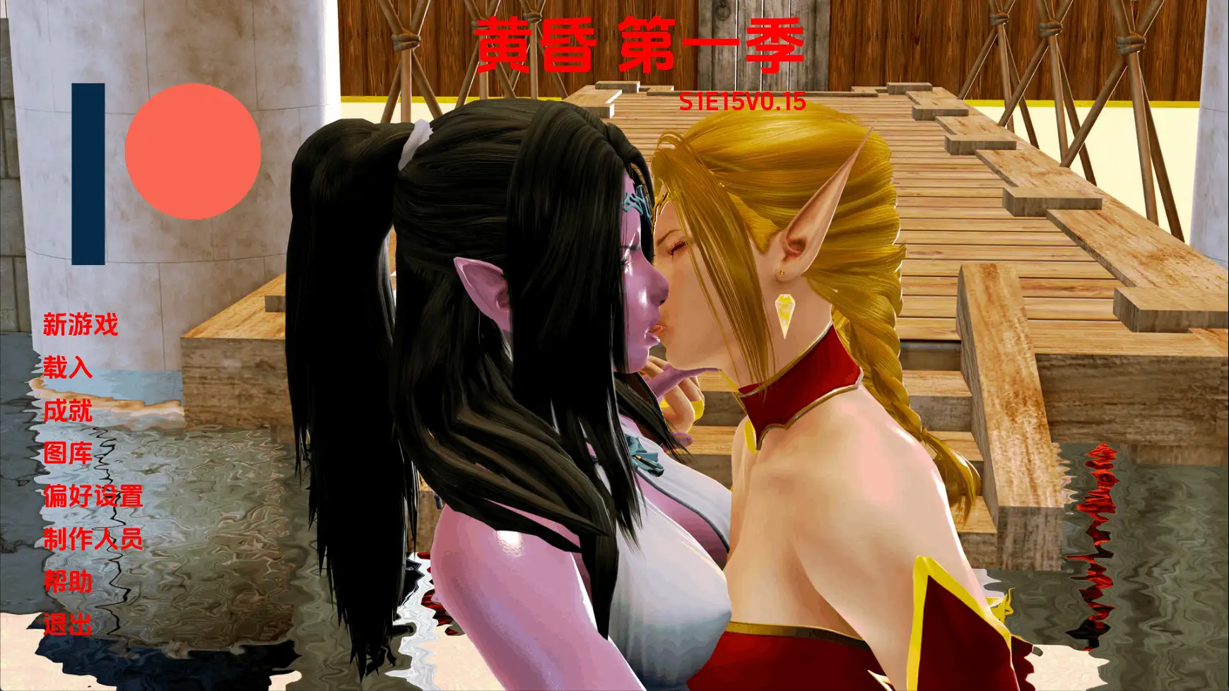 暮光之城S1E15v0.15 AI版 双端 汉化版