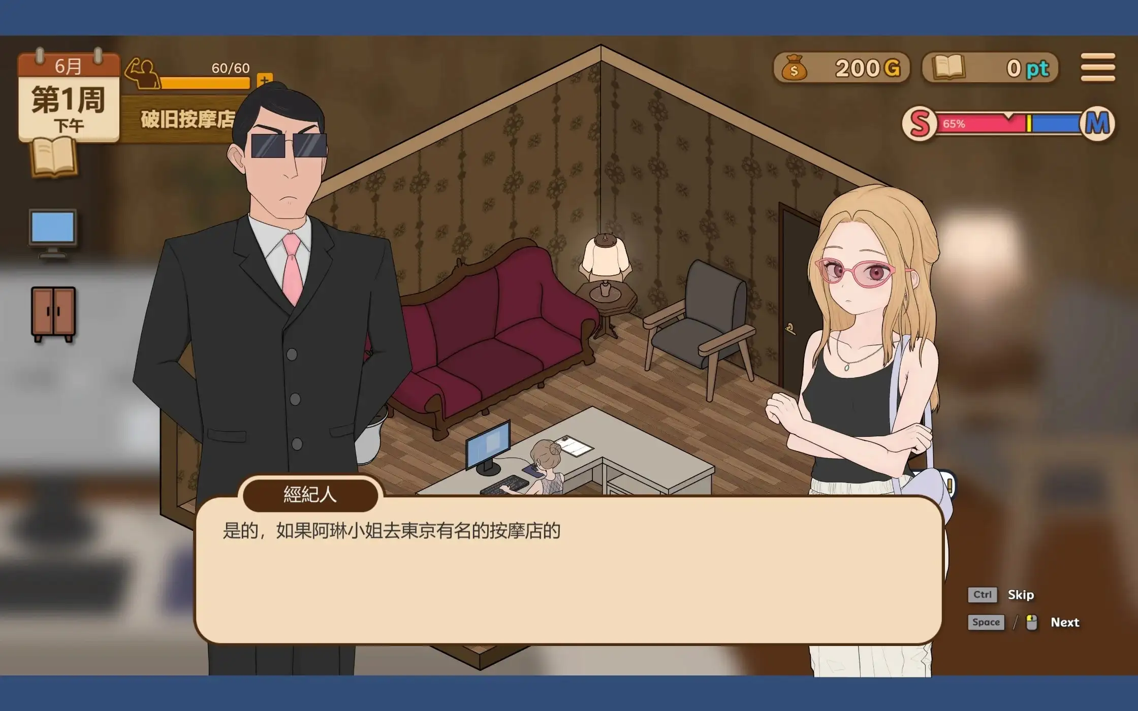 养成按摩店.阿琳篇0.8.2 官方中文版 PC端 官中版 预览图