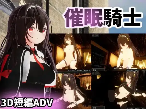 心理剧情骑士 v1.0 PC端 AI汉化版