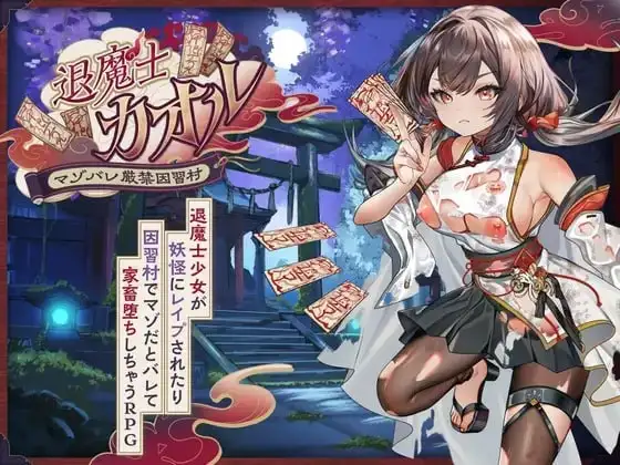 退魔士薰1.0.0 双端 AI汉化版