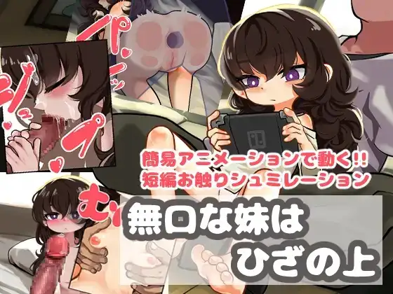 我安静的小妹妹正坐在我的腿上 1.0 PC端 AI汉化版 预览图