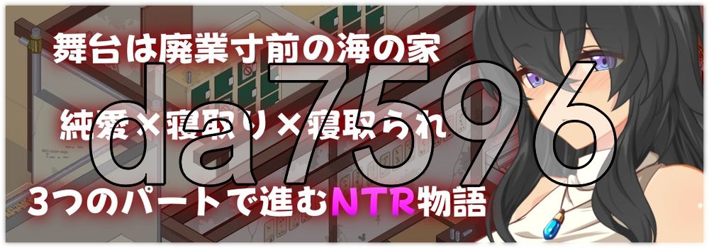海之家～NTR物语～ ウミノイエ～NTR物語～ PC端 AI汉化更新版 预览图