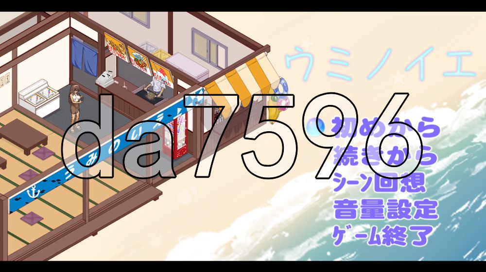 海之家～NTR物语～ ウミノイエ～NTR物語～ PC端 AI汉化更新版 预览图