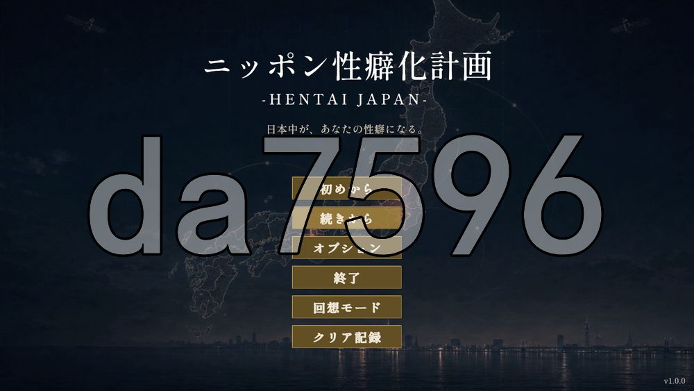 日本性癖化计划 -变态日本- ニッポン性癖化計画 -HENTAI JAPAN-v1.1 生肉版 PC端 日文原版 预览图
