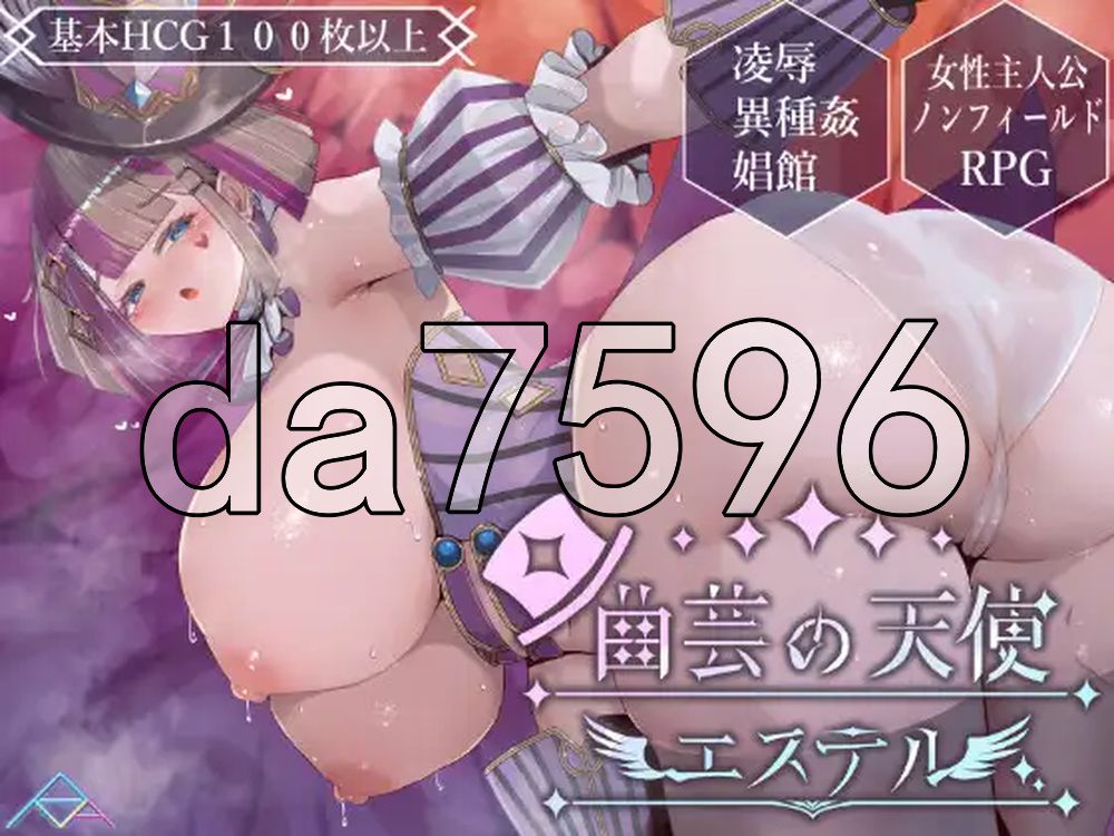 杂技天使艾丝特 曲芸の天使エステル v1.02 PC端 AI汉化版 预览图