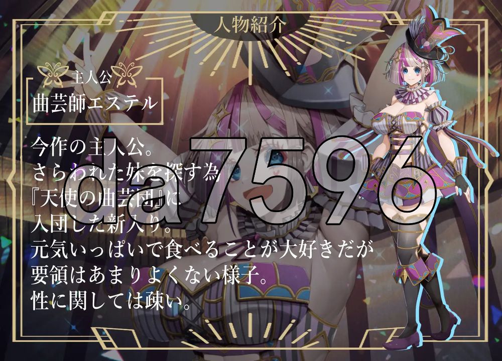 杂技天使艾丝特 曲芸の天使エステル v1.02 PC端 AI汉化版 预览图